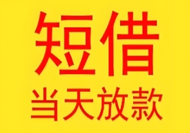 公积金借贷服务